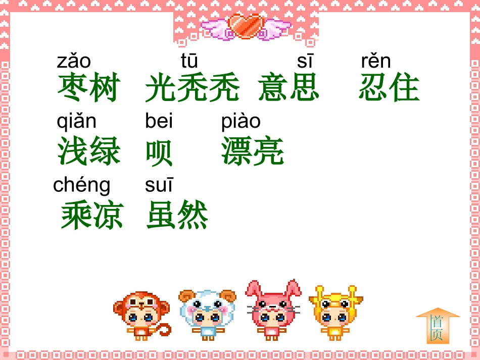《小柳树和小枣树》PPT课件_第3页