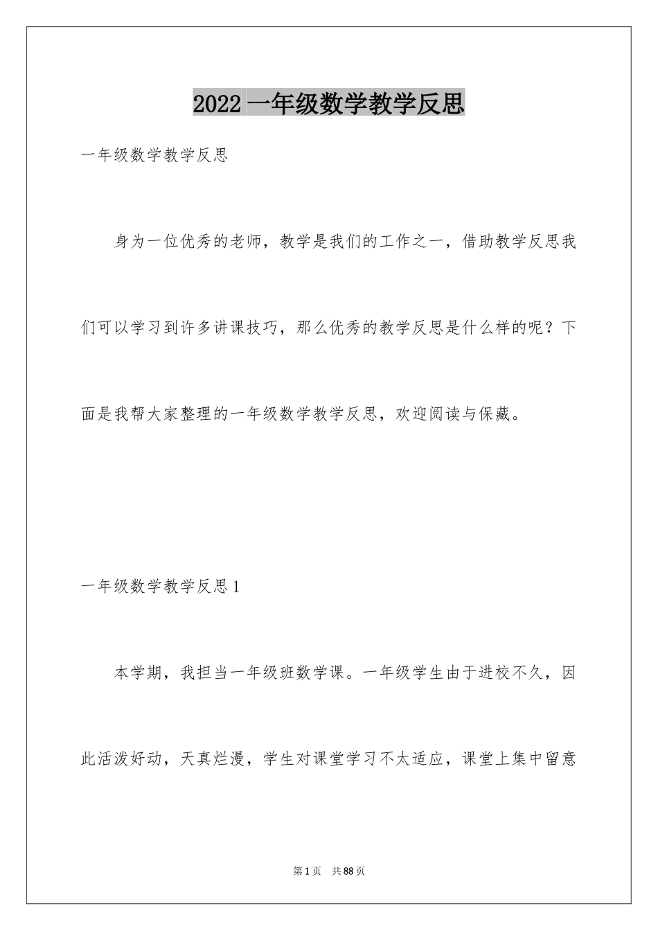 2024一年级数学教学反思_8_第1页
