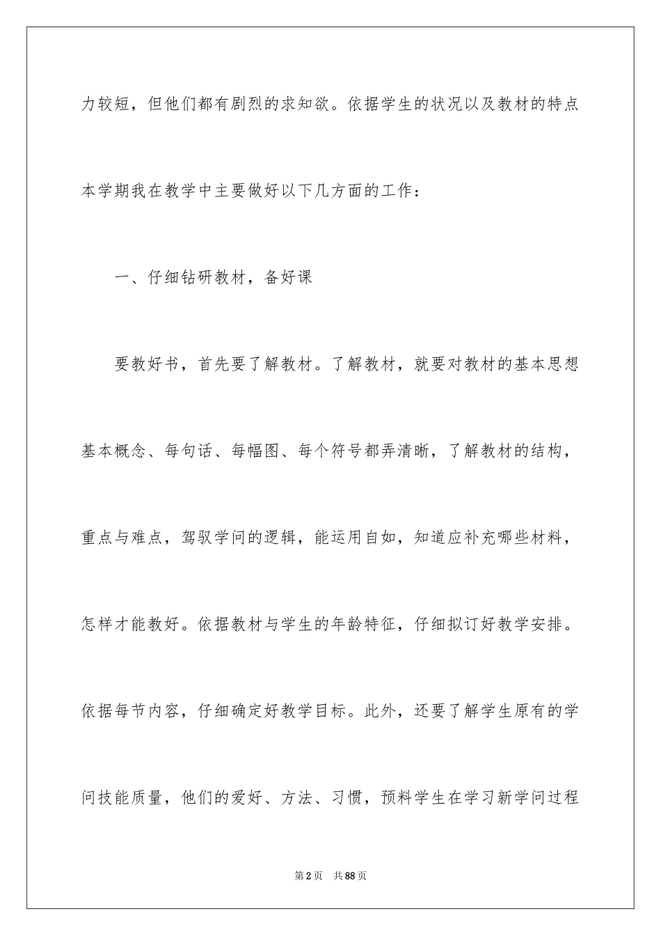 2024一年级数学教学反思_8_第2页