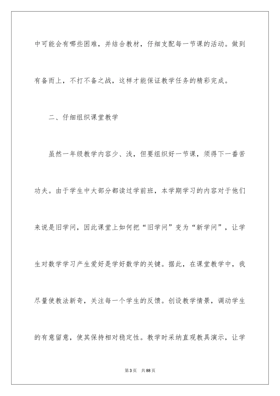 2024一年级数学教学反思_8_第3页
