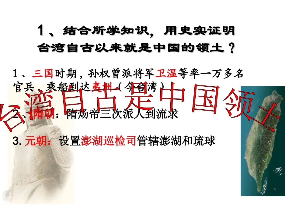 新第18课收复台湾和抗击沙俄[课件]int演示文稿_第2页