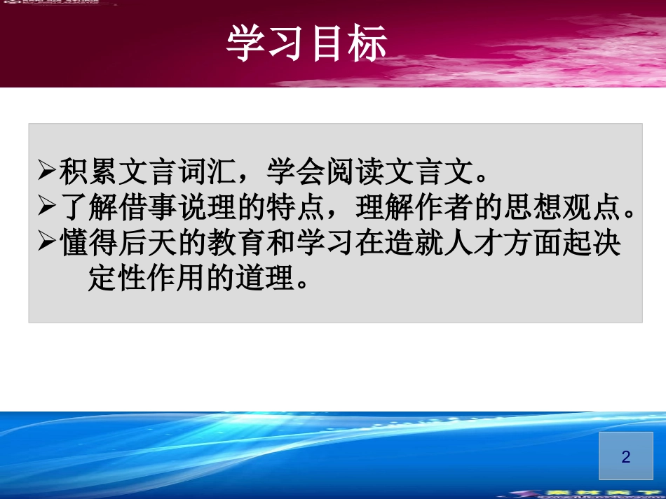 伤仲永 (4)_第2页
