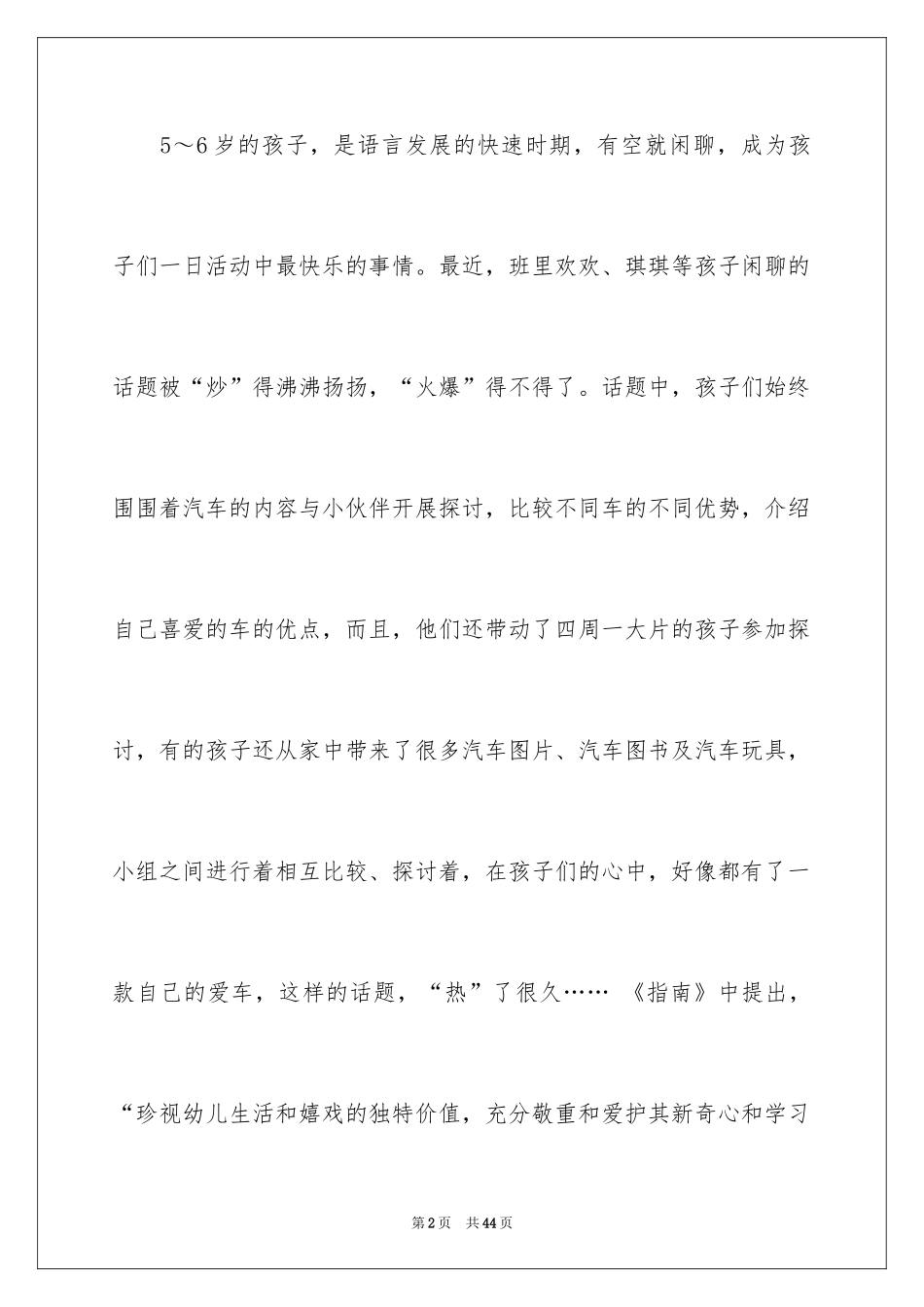 2024《我喜欢的汽车》教案_第2页