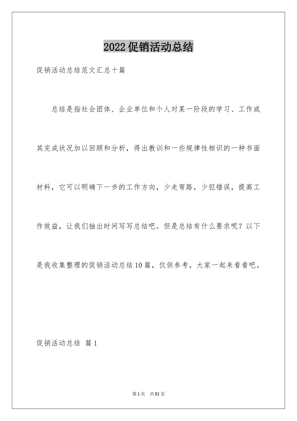 2024促销活动总结_32_第1页