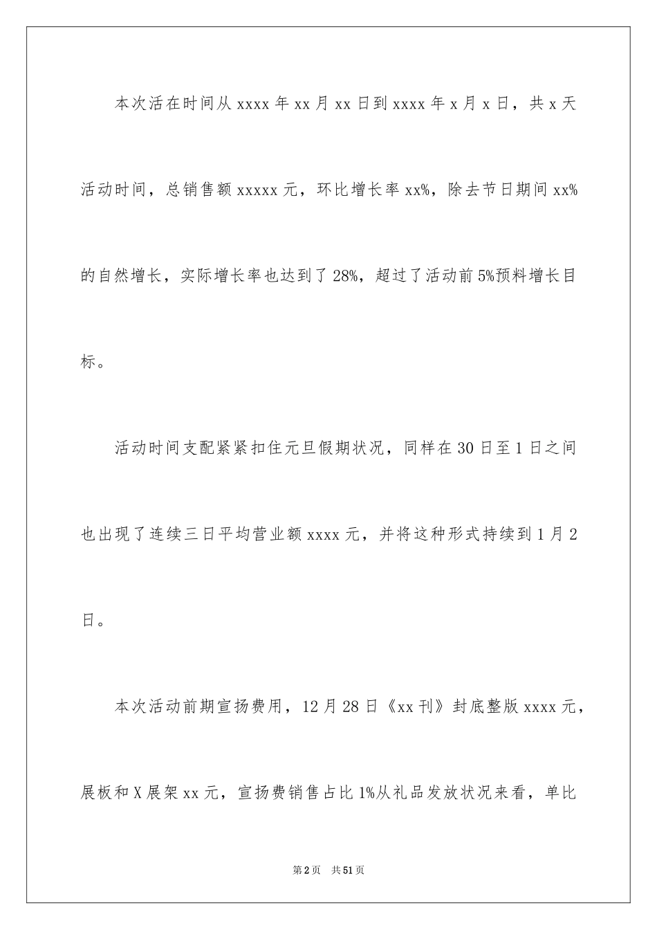 2024促销活动总结_32_第2页