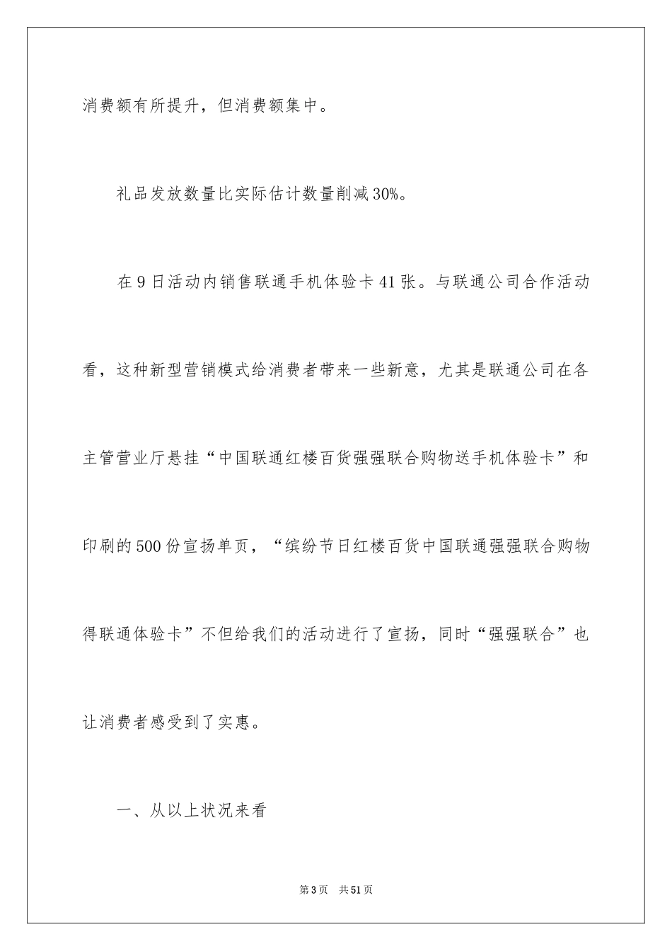 2024促销活动总结_32_第3页