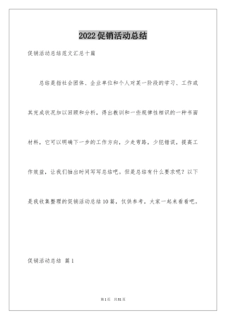 2024促销活动总结_32