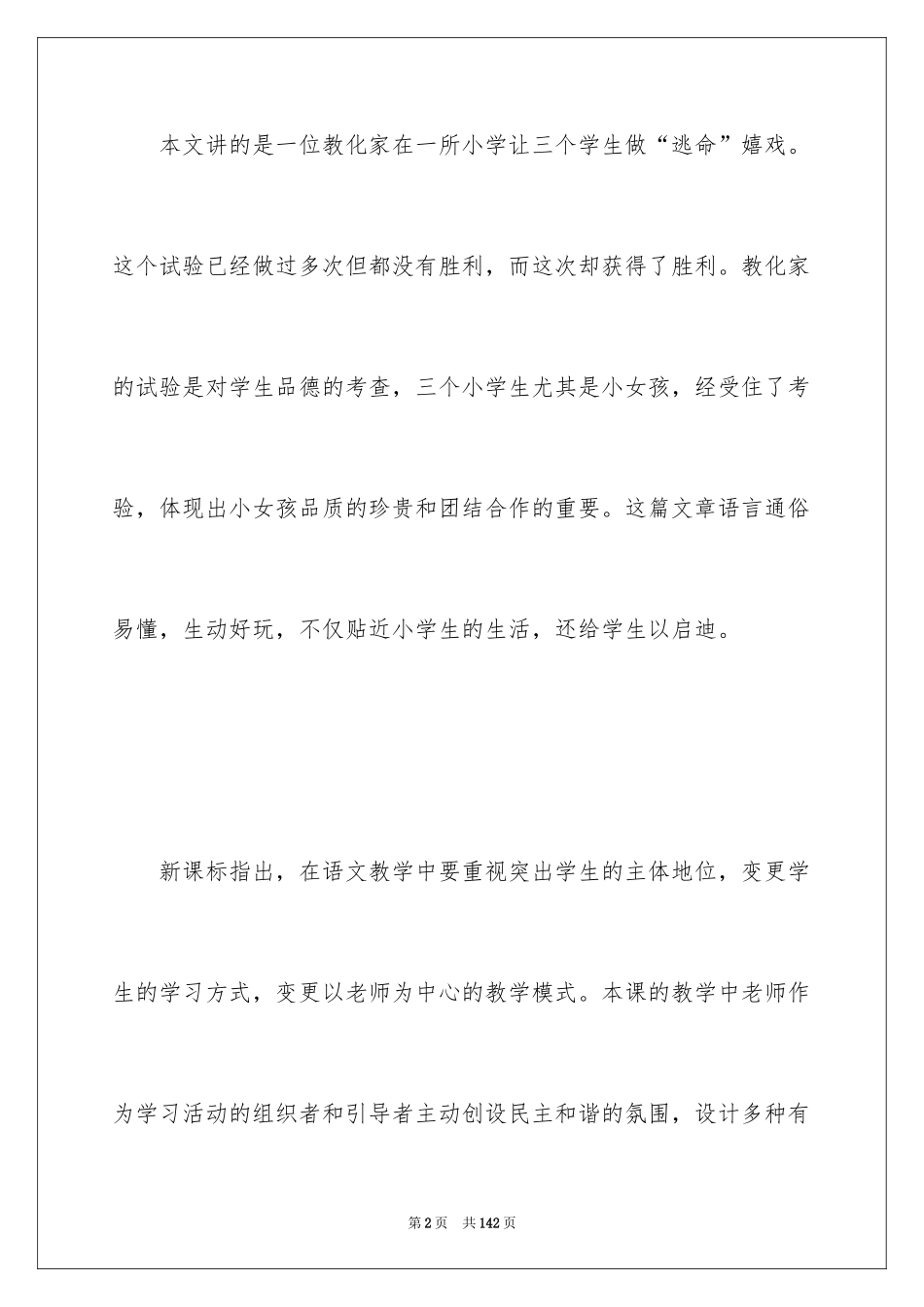 2024《一次成功的实验》教学设计_1_第2页