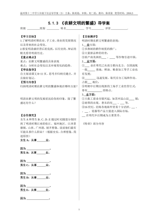八下社会513农耕文明的繁盛cyz