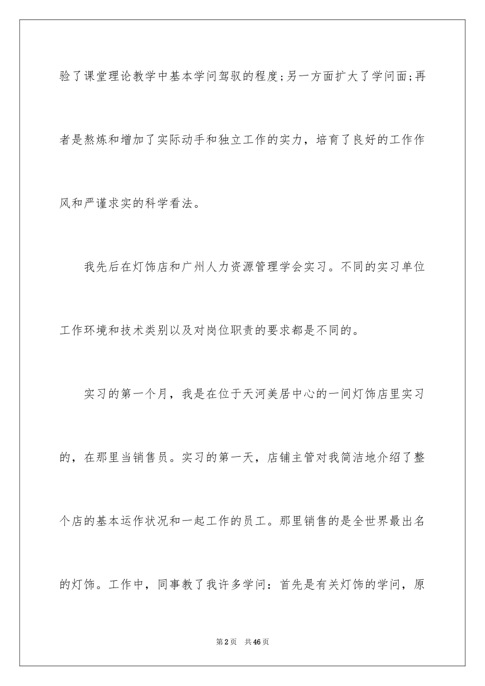 2024中职学生实习报告_第2页
