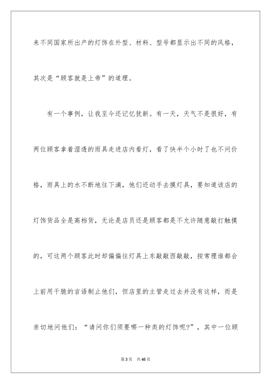 2024中职学生实习报告_第3页