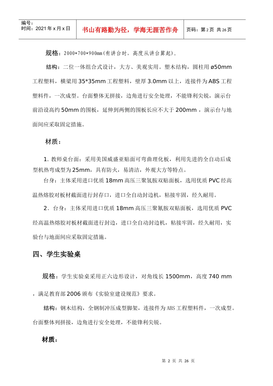 实验室成套设备技术质量_第2页
