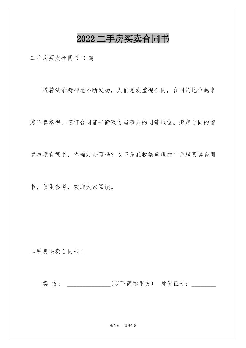 2024二手房买卖合同书_第1页