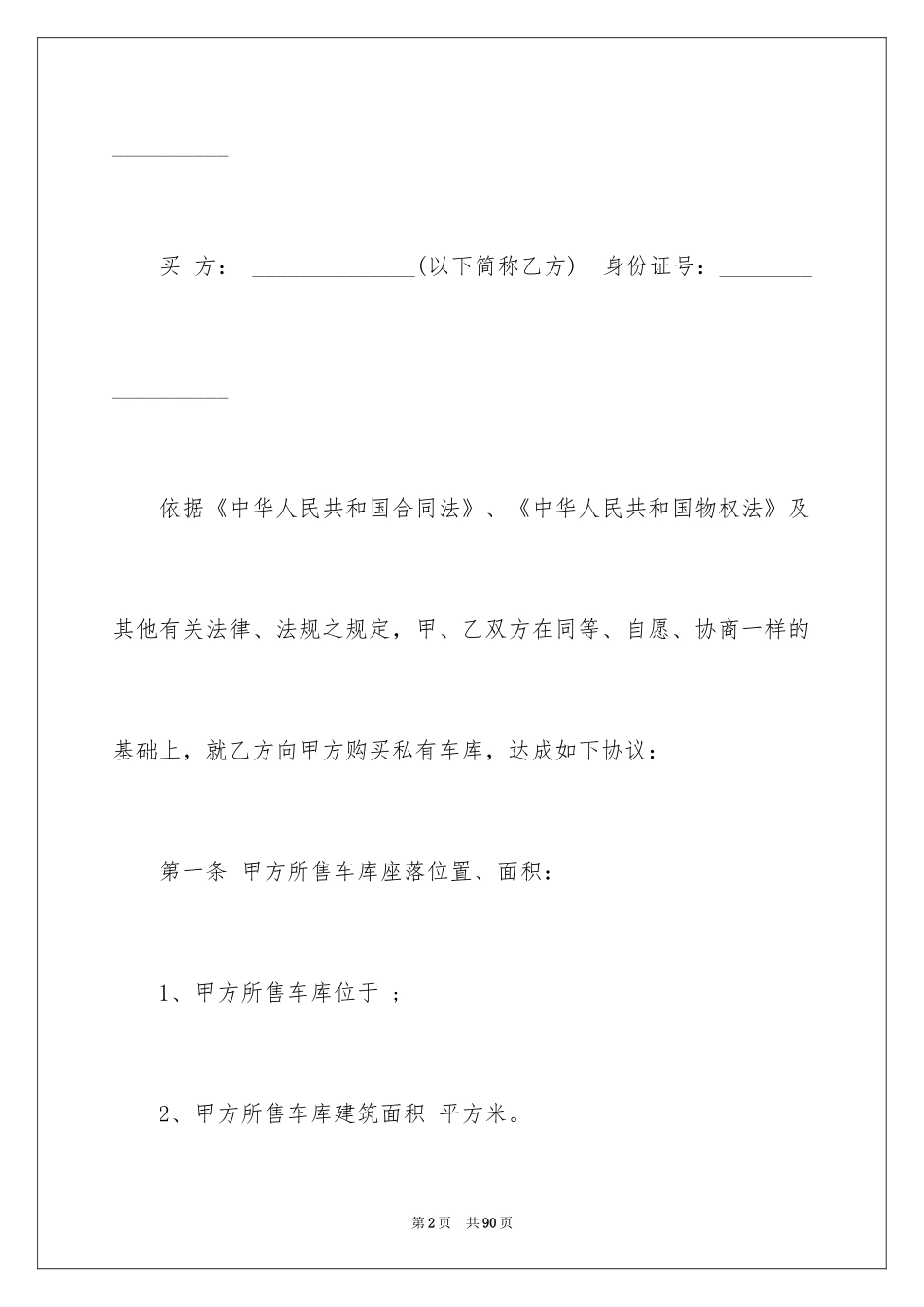 2024二手房买卖合同书_第2页