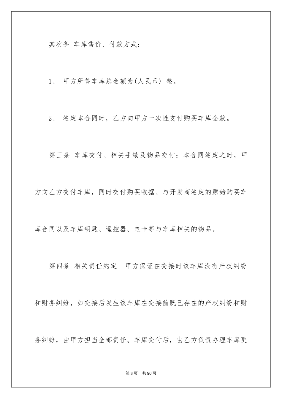 2024二手房买卖合同书_第3页