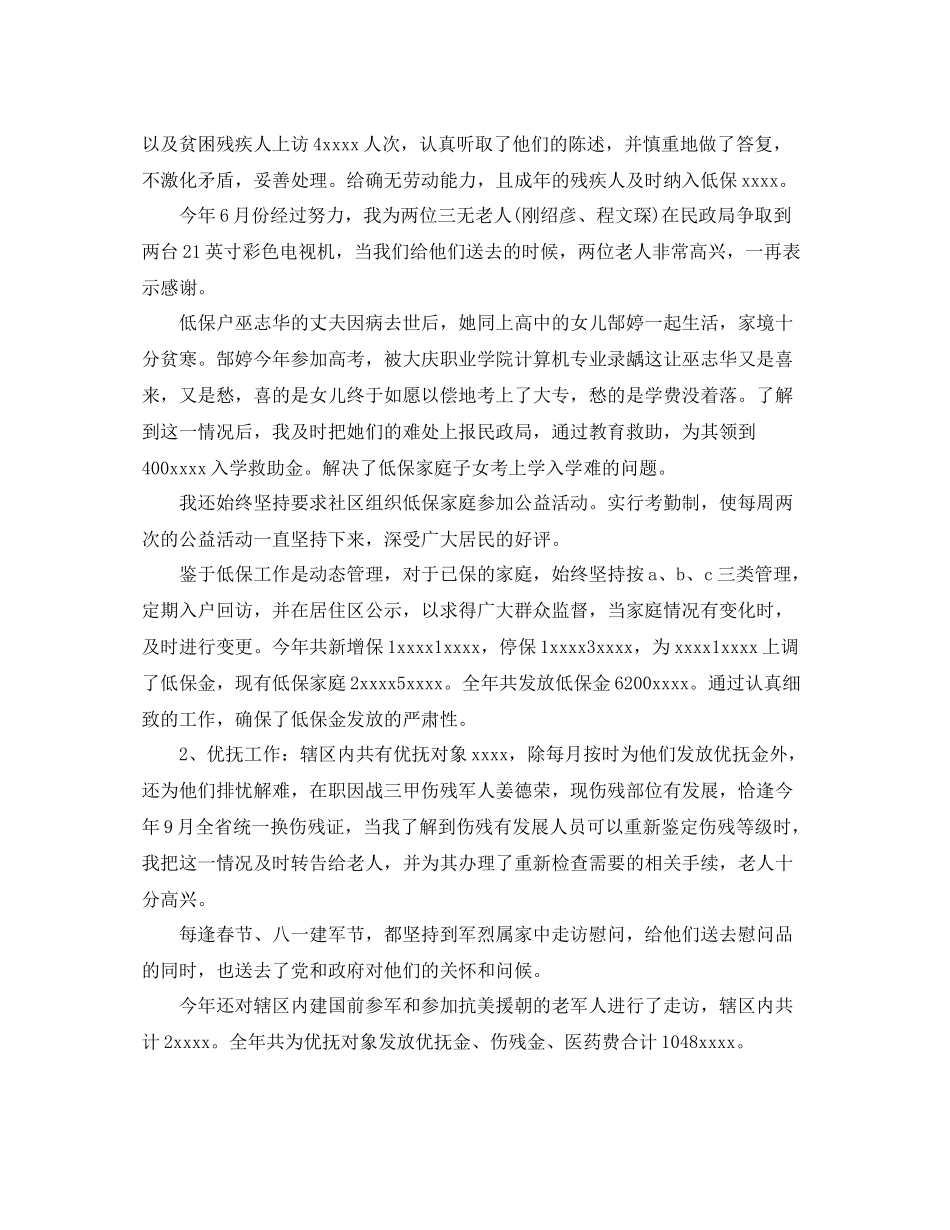 民政员年度工作总结_第2页