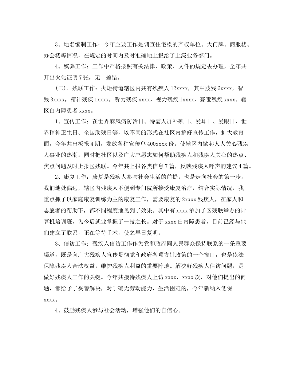 民政员年度工作总结_第3页