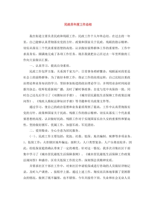 民政员年度工作总结