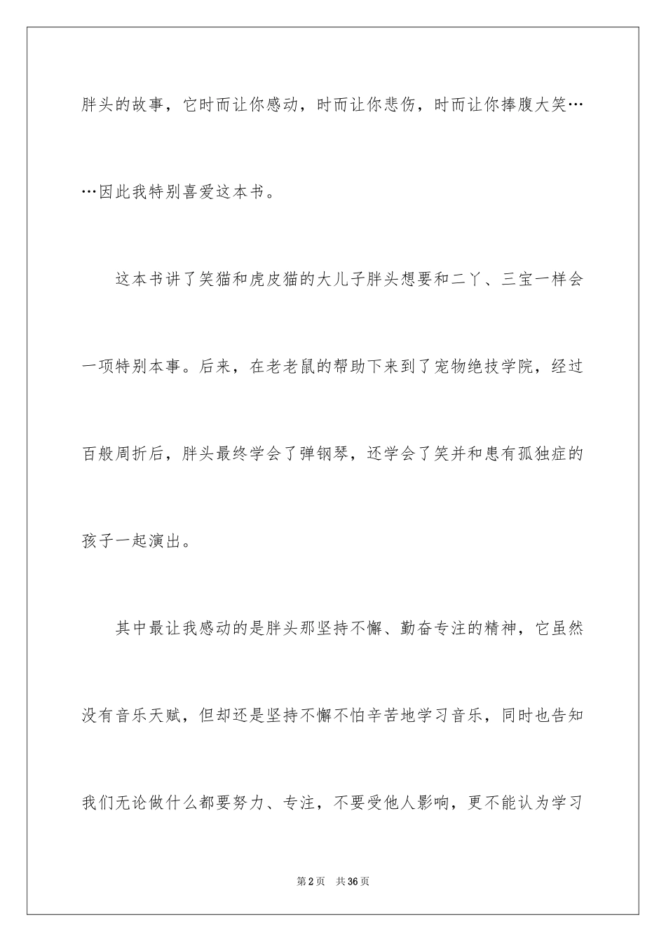 2024《从外星球来的孩子》读后感_2_第2页