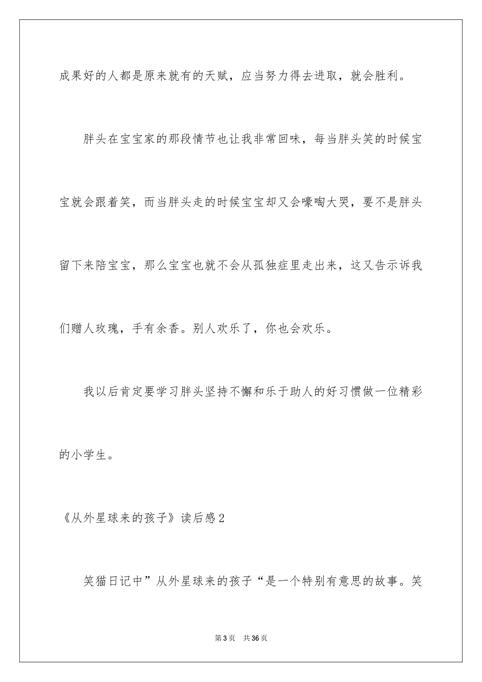 2024《从外星球来的孩子》读后感_2_第3页