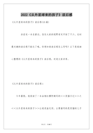 2024《从外星球来的孩子》读后感_2