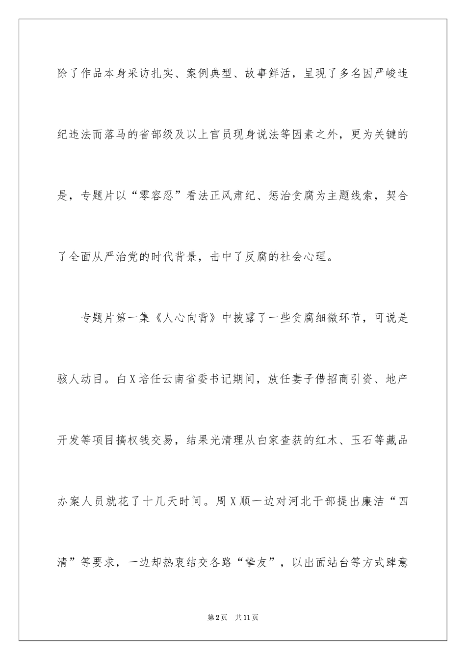 2024《永远在路上》心得体会_第2页