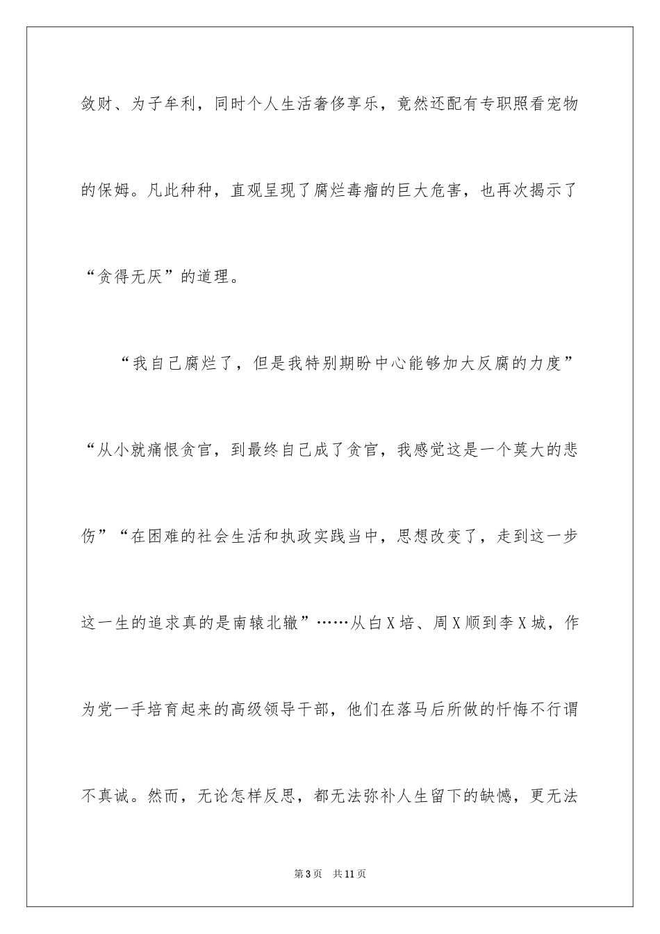 2024《永远在路上》心得体会_第3页