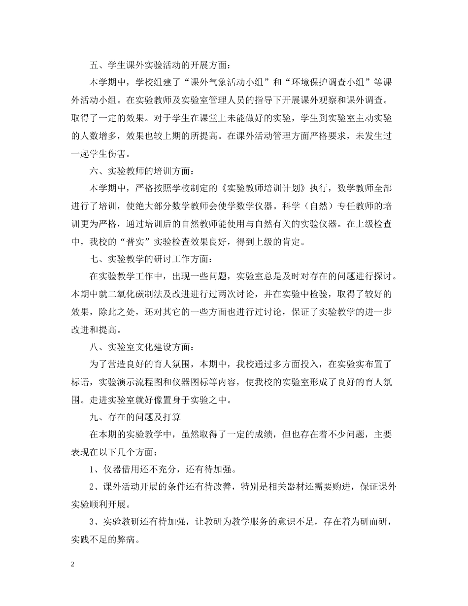 实验室工作的自我总结_第2页