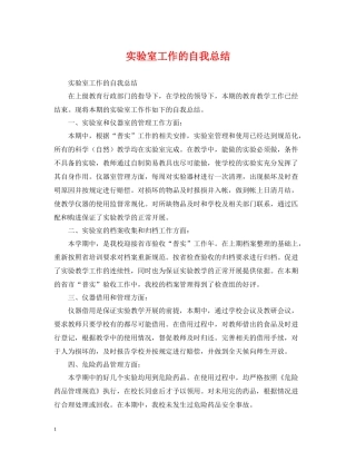 实验室工作的自我总结