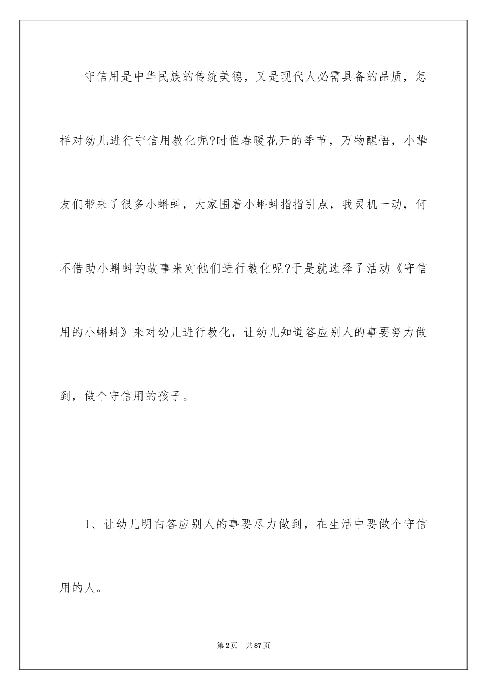 2024《小蝌蚪》大班教案_3_第2页
