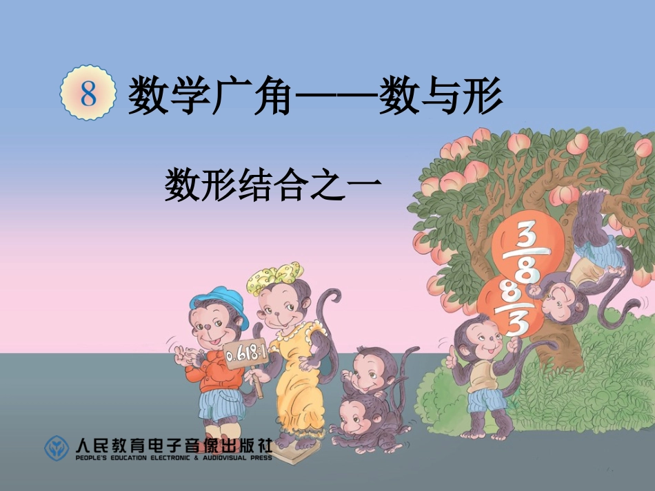 数形结合之一 (2)_第1页