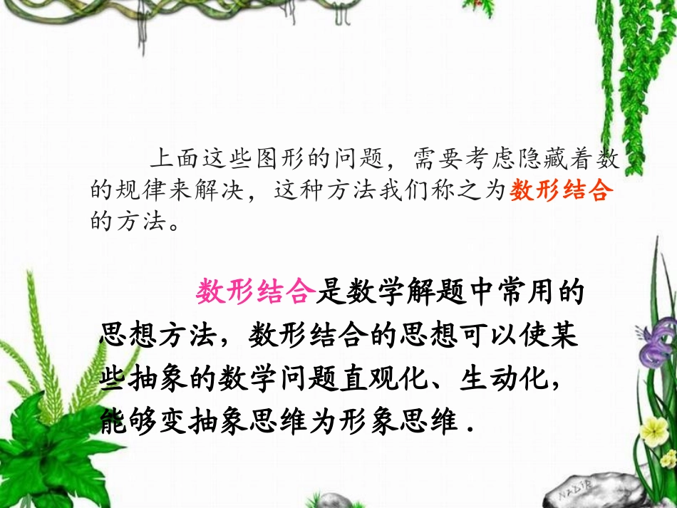 数形结合之一 (2)_第3页
