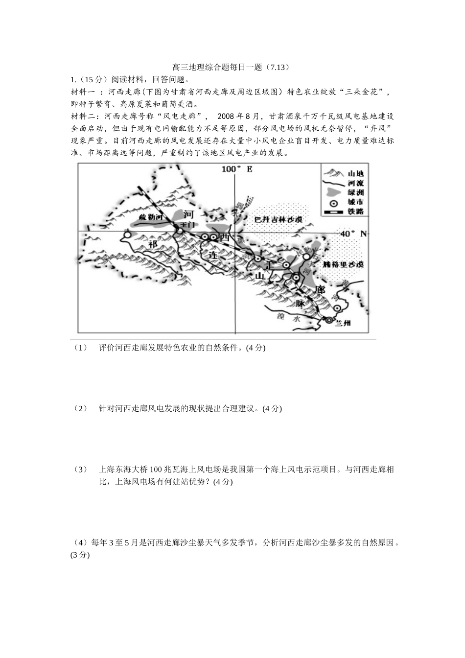 高三地理综合题每日一题（713）_第1页