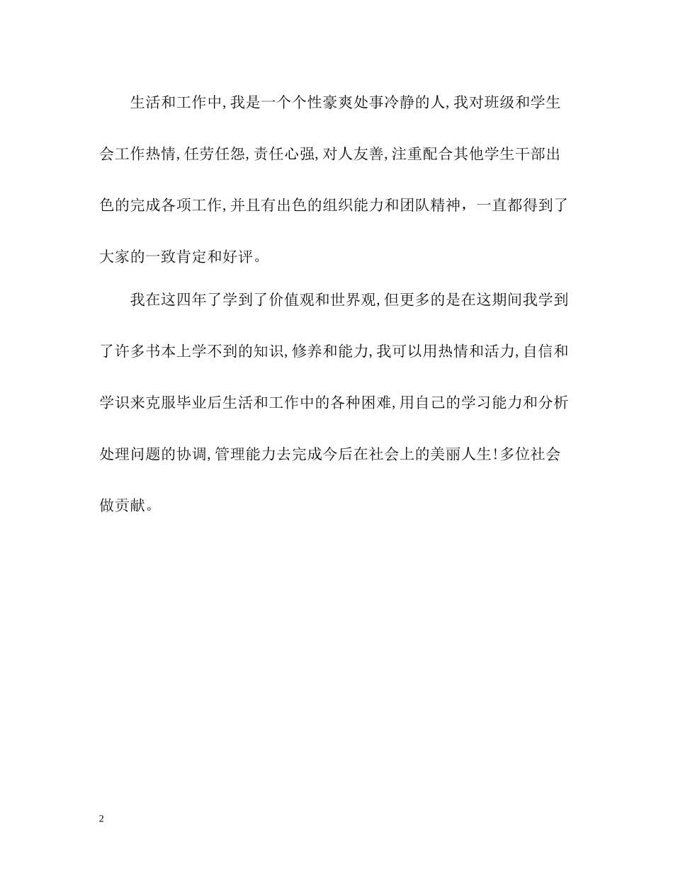 应届大学毕业生个人自我评价_第2页