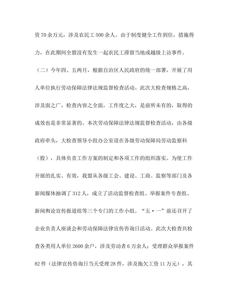 劳动保障监察总结2_第2页