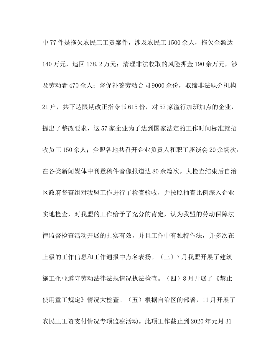 劳动保障监察总结2_第3页