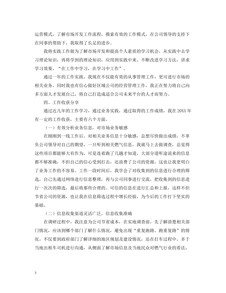 市场部个人工作总结范文【三篇】_第3页