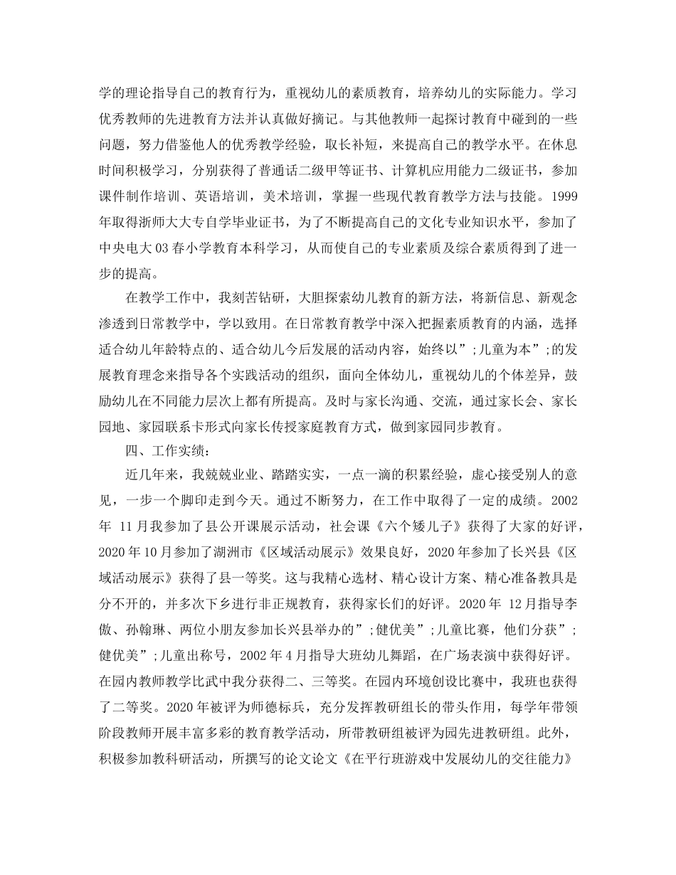 2020年幼儿园师德表现自我评价 _第2页