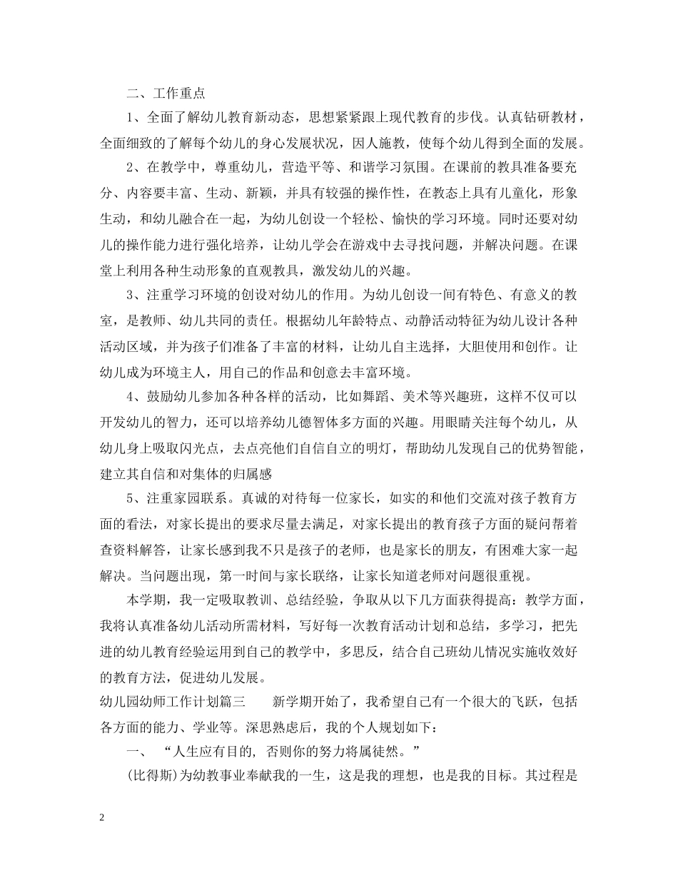 2020年幼儿园幼师工作计划 _第2页