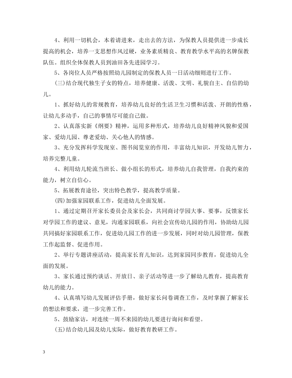 2020年幼儿园年度计划 _第3页