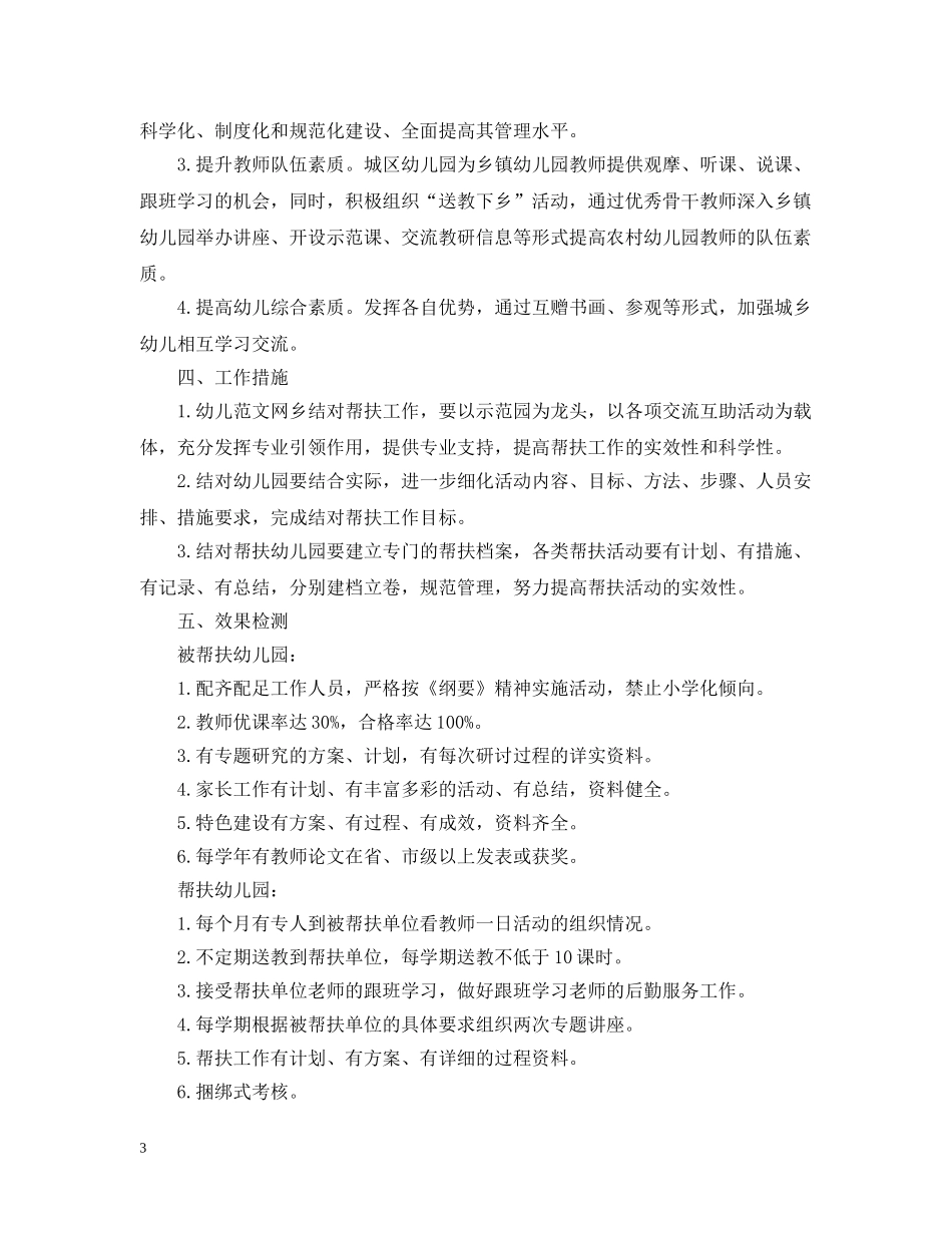 2020年幼儿园帮扶计划范本精选 _第3页