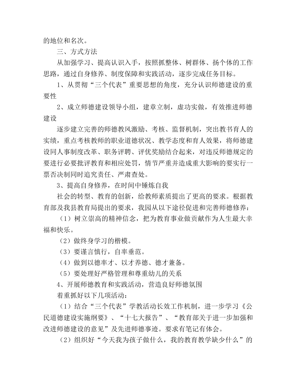 2020年幼儿园师德建设工作计划范文 _第2页