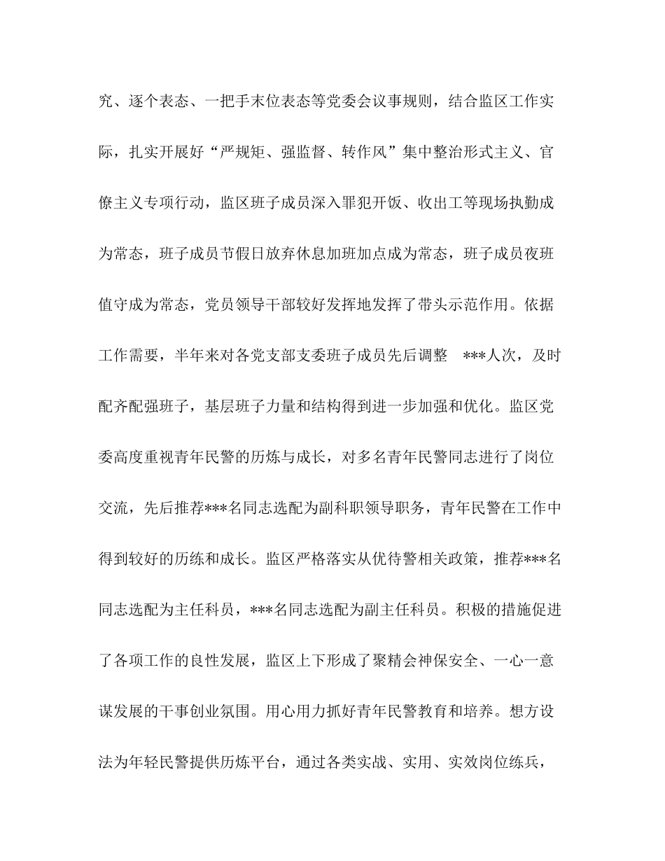 [某监区年上半年工作总结]年监委会第一季度工作总结_第2页