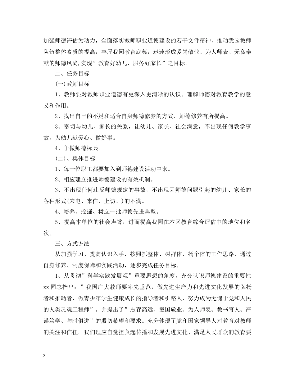2020年幼儿园师德师风的培训计划5篇 _第3页