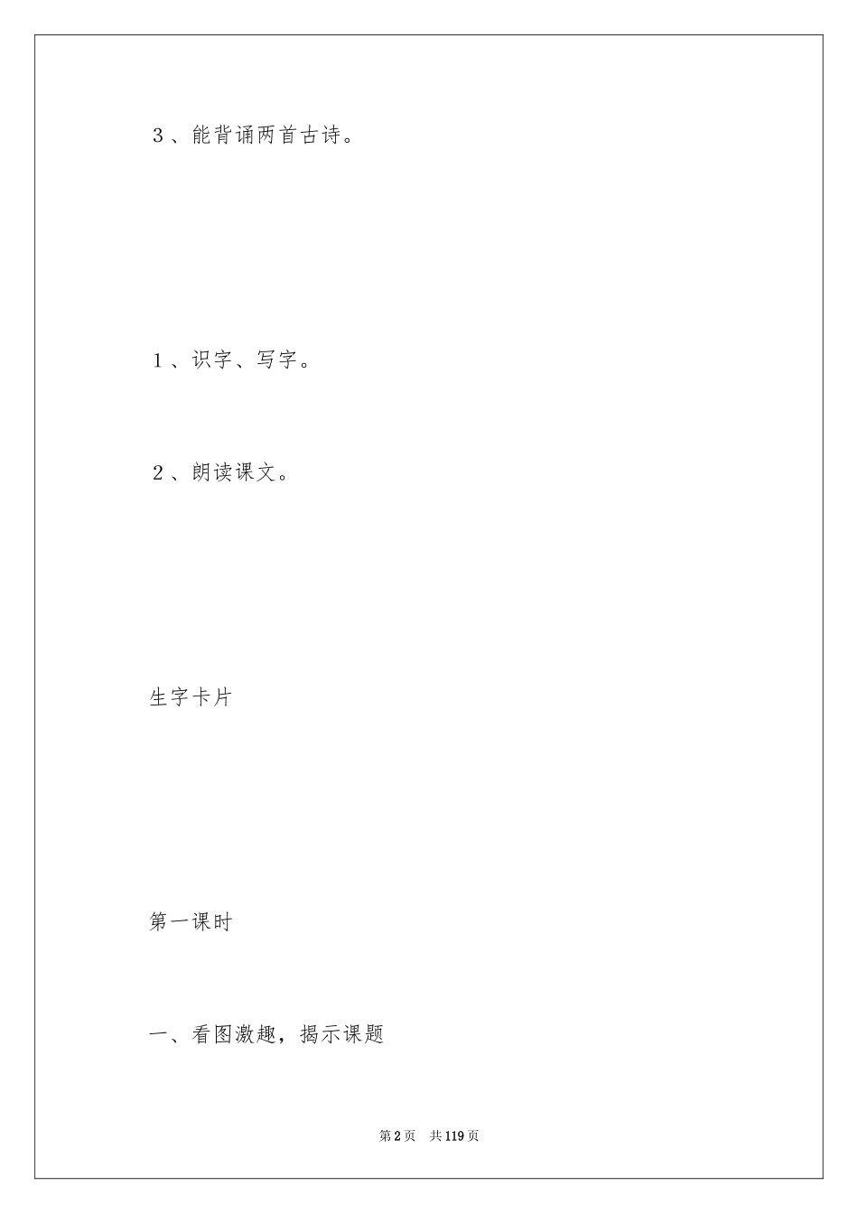 2024二年级语文古诗教案_第2页