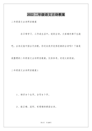 2024二年级语文古诗教案