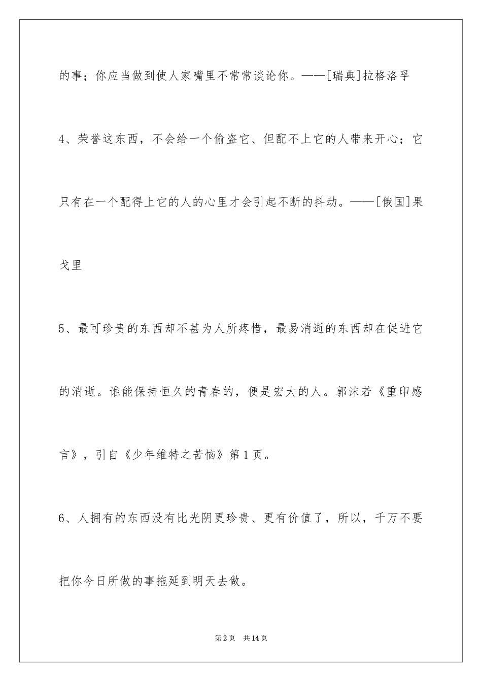 2024人生感悟格言_311_第2页