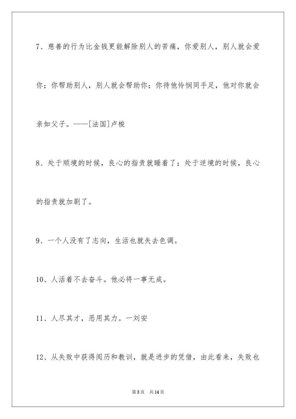 2024人生感悟格言_311_第3页