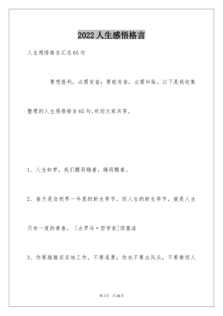 2024人生感悟格言_311