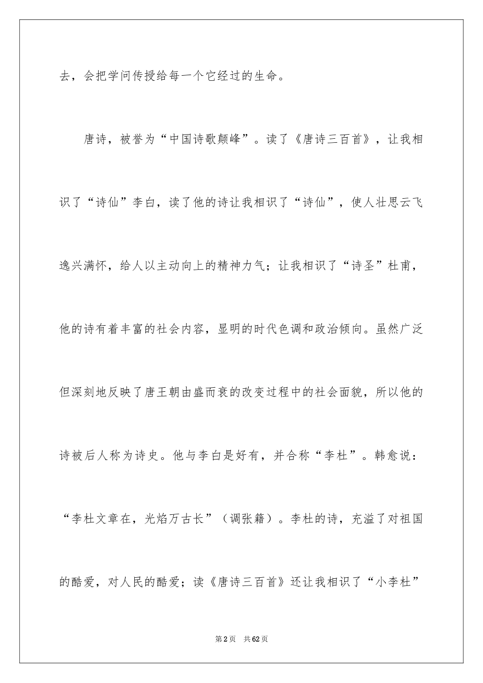 2024《唐诗》读书笔记_第2页